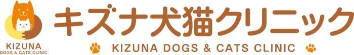 キズナ犬猫クリニック